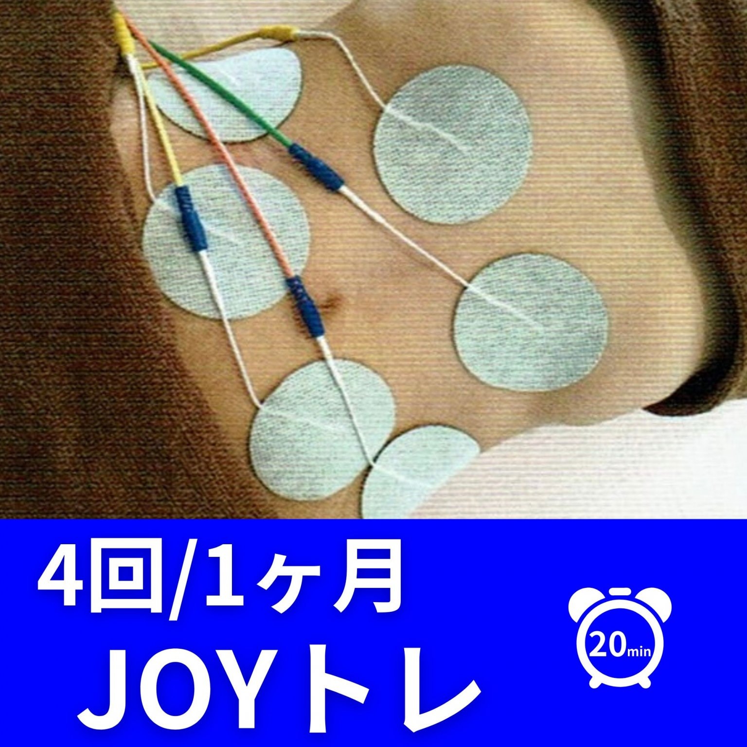【4回】JOYトレ1ヶ月コース