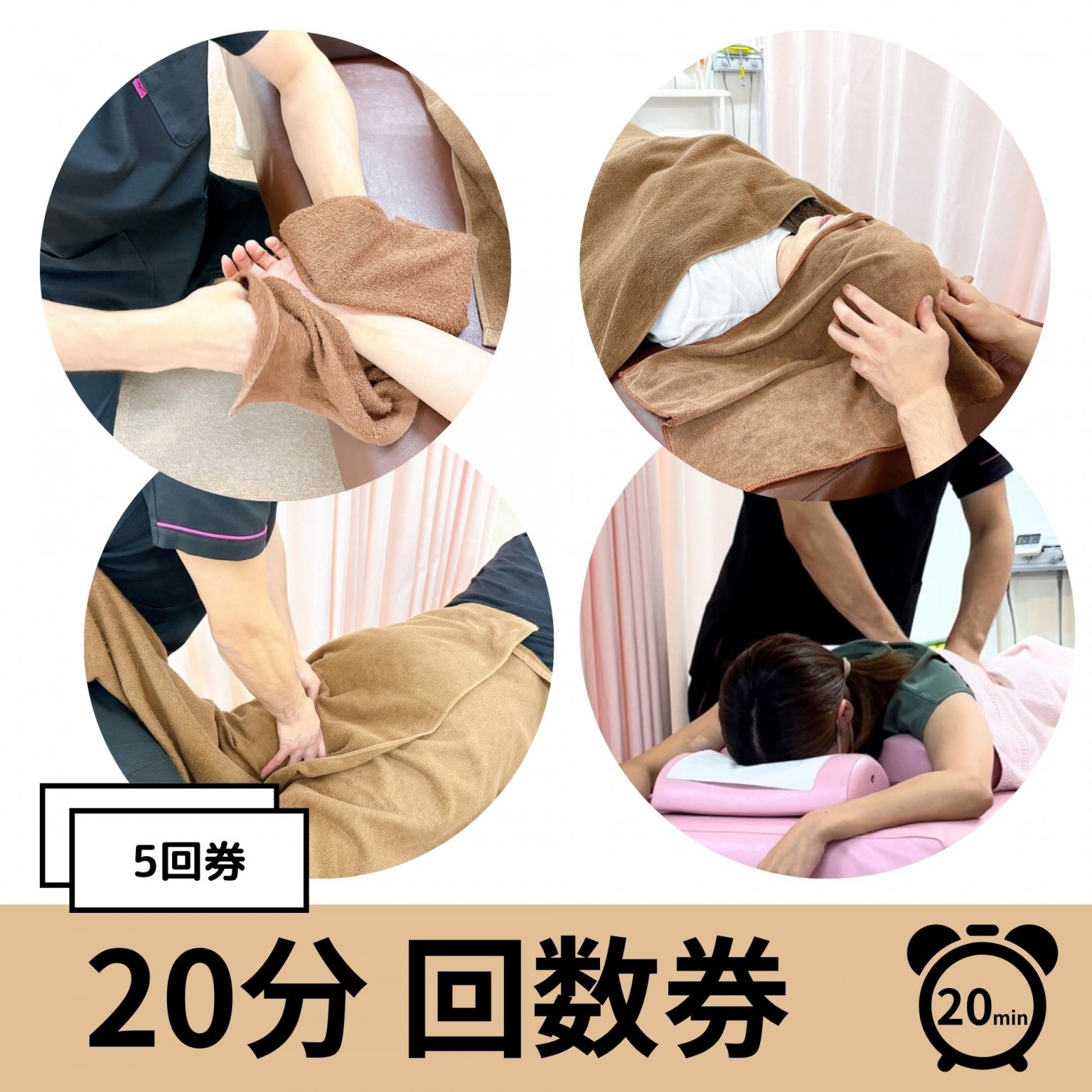 【5回】施術20分回数券