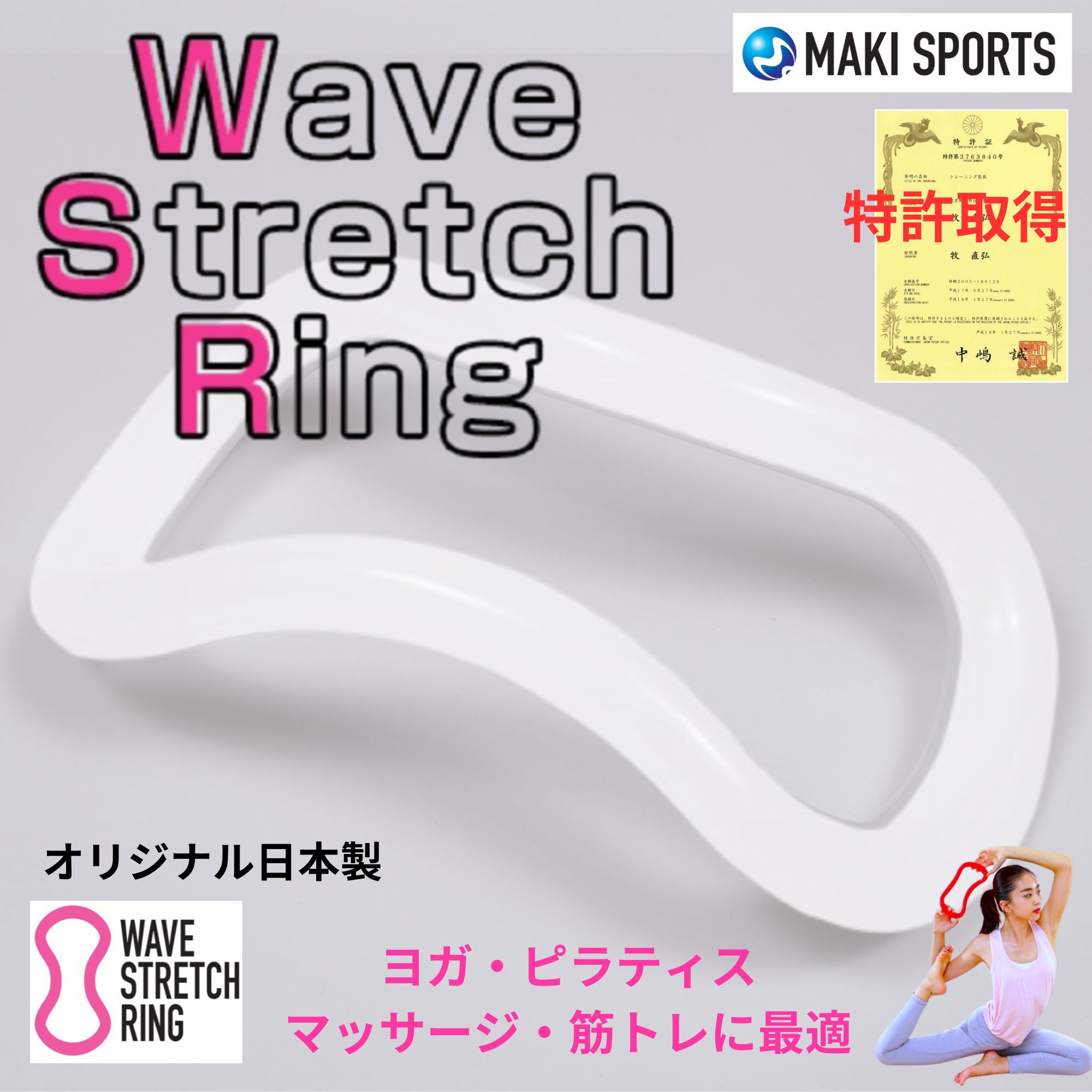 ホワイト）筋膜リリース こりほぐし ウェーブストレッチリング