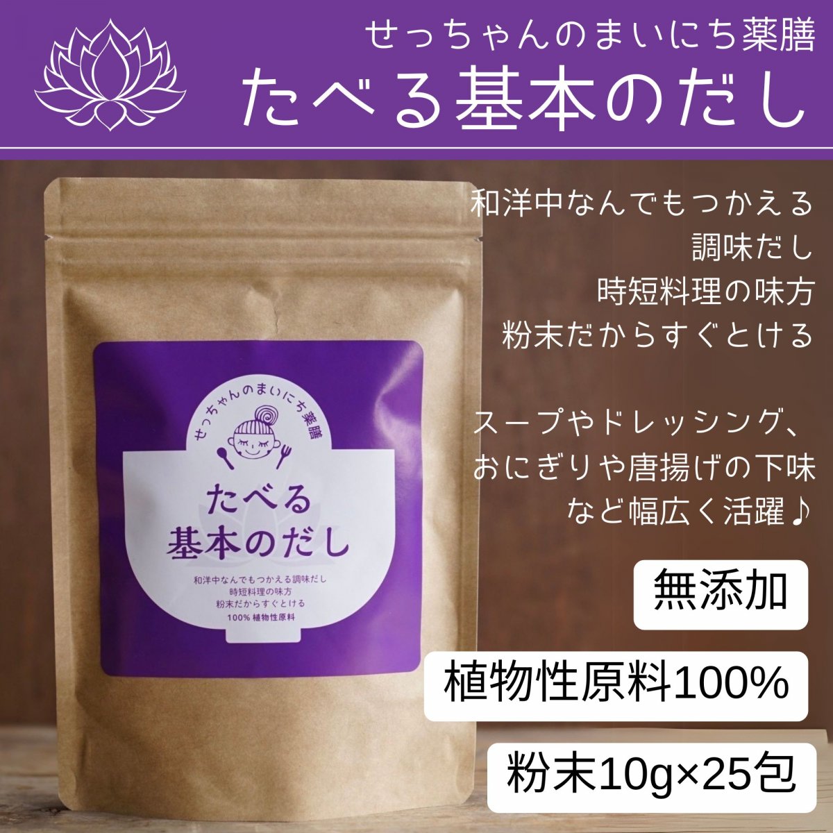 たべる基本のだし/粉末10g×25包入り