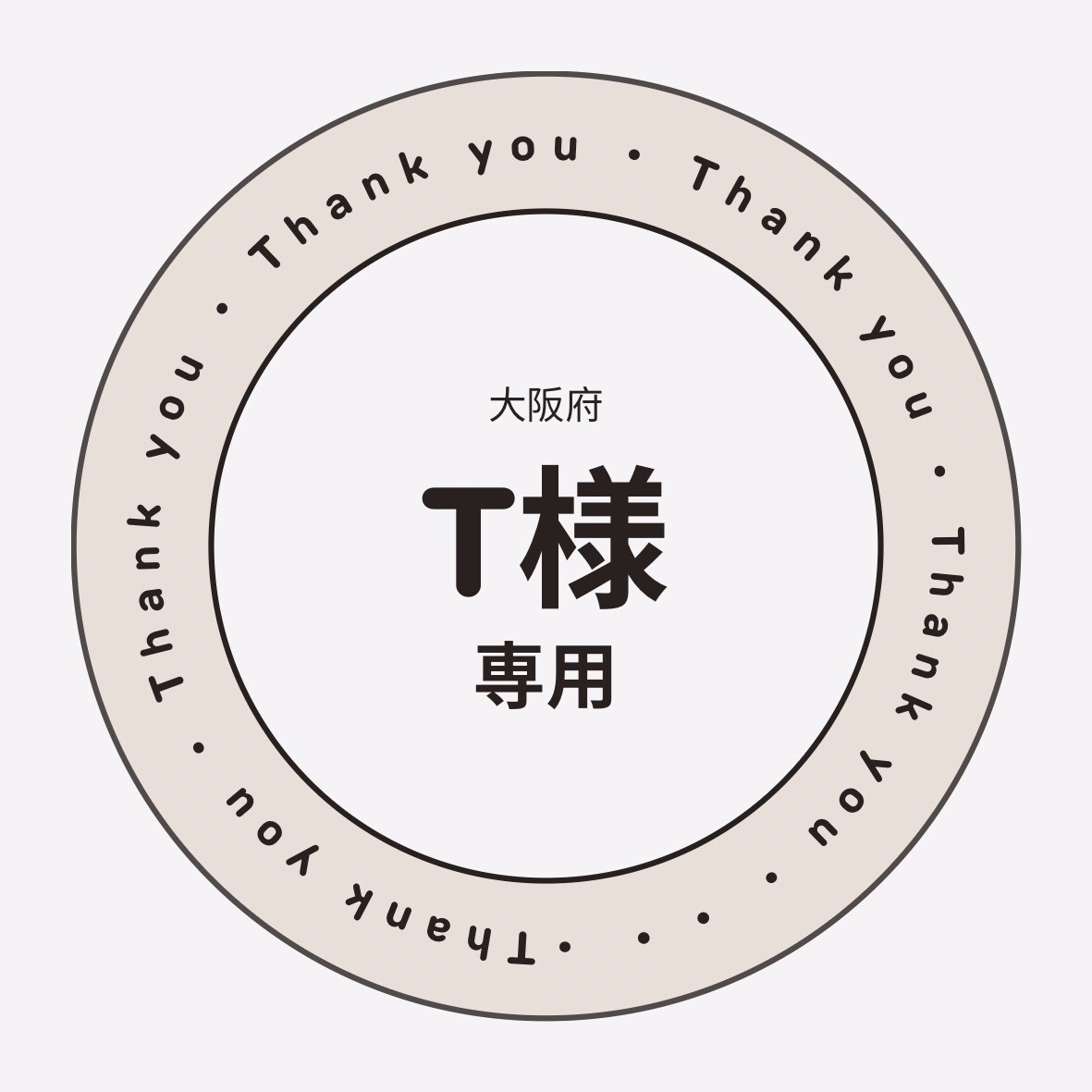 大阪府【T様】専用