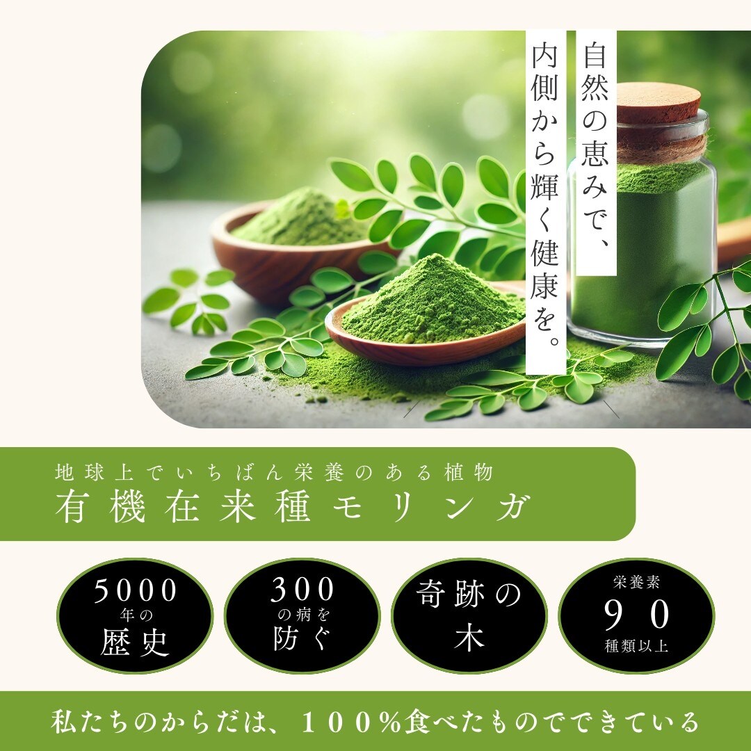 有機在来種モリンガ-地球上で一番栄養のある食べ物-手軽に栄養、便秘