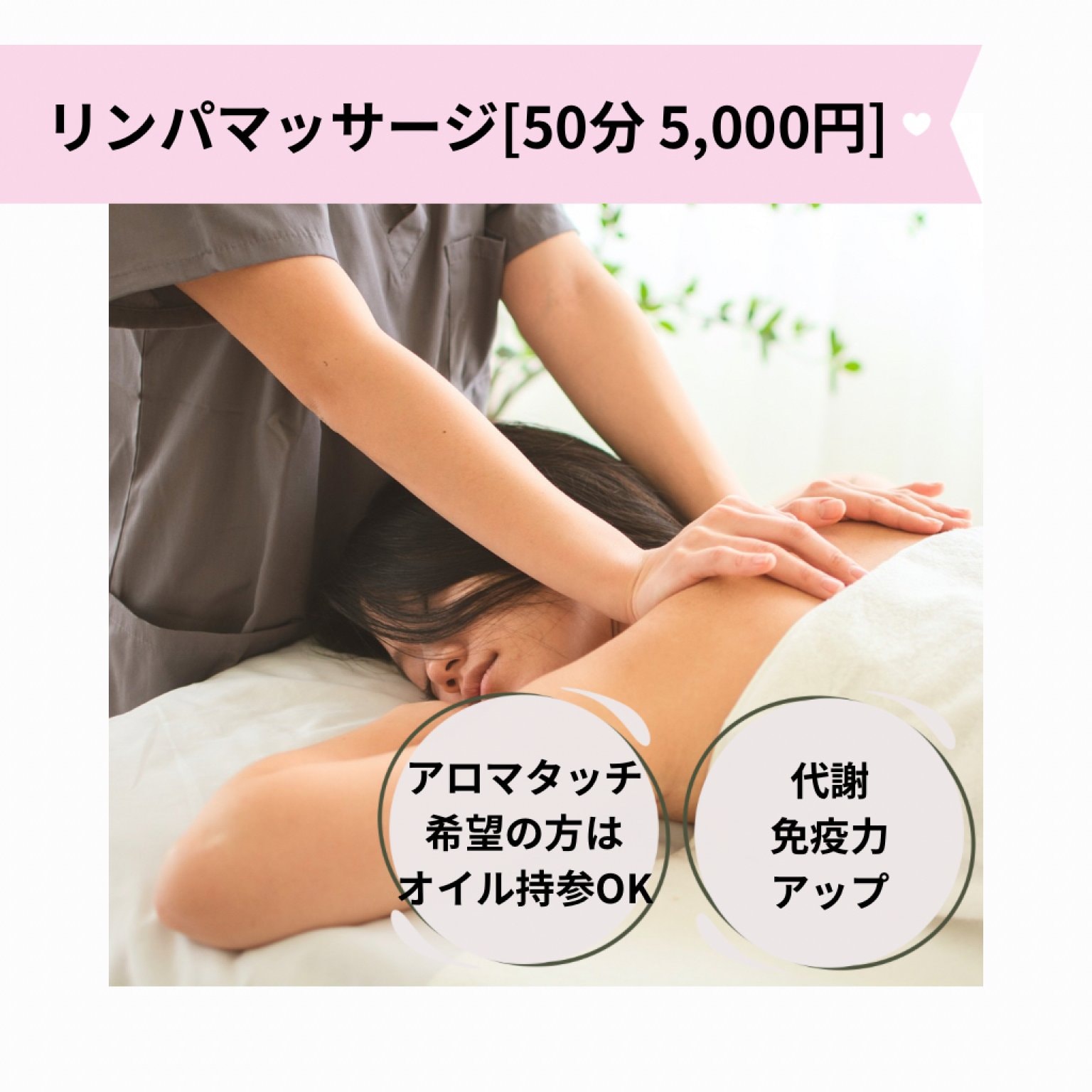 【リンパマッサージ】チケット｜50分 税込５,000円｜壱岐島のパワースポットサロン〜アロマ整体 くばら〜
