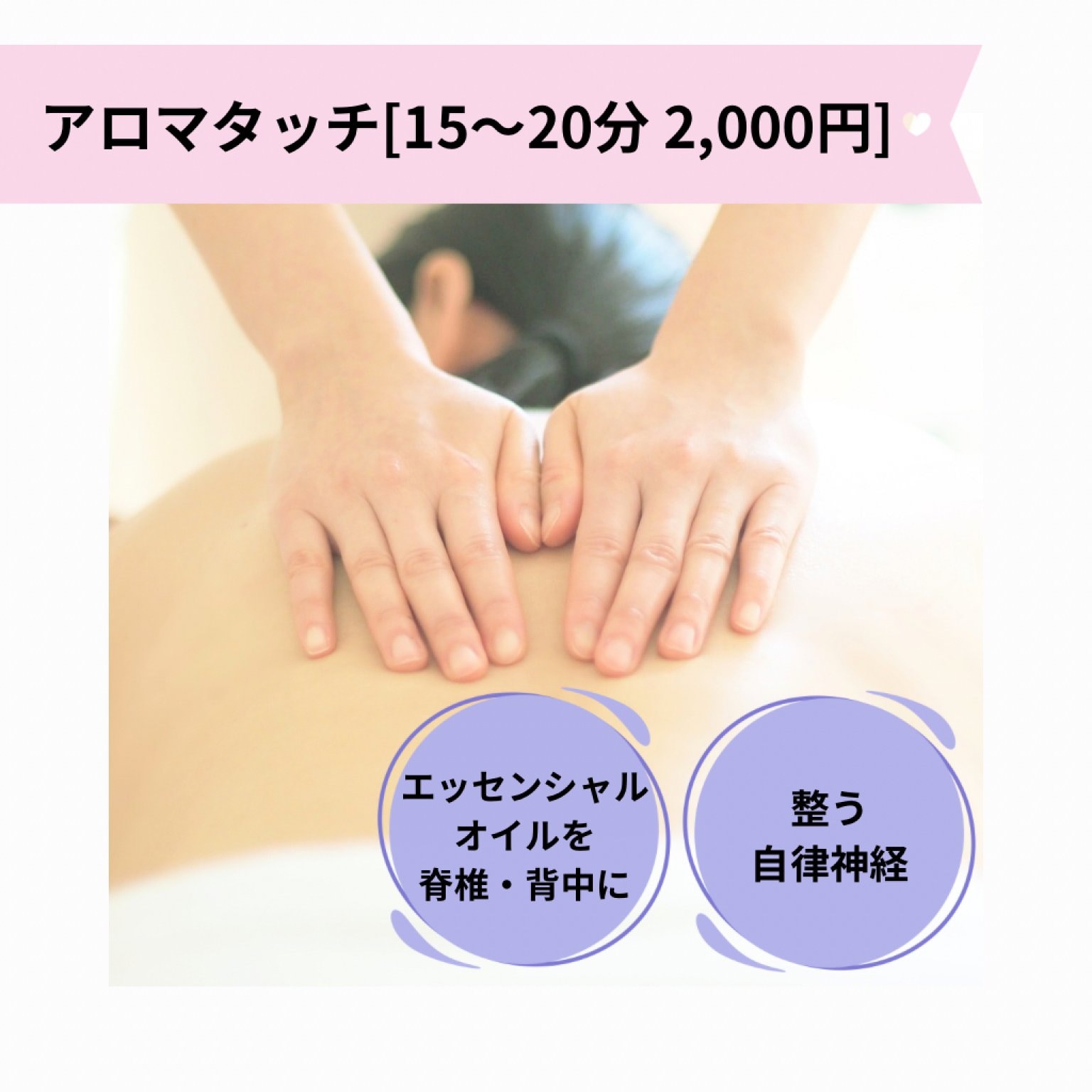 【アロマタッチ】チケット｜15～20分 税込２,000円｜壱岐島のパワースポットサロン〜アロマ整体 くばら〜