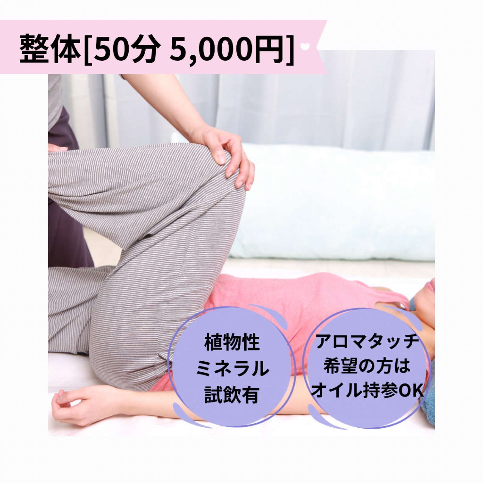 【整体】施術チケット｜50分 税込5,000円｜壱岐島のパワースポットサロン〜アロマ整体 くばら〜