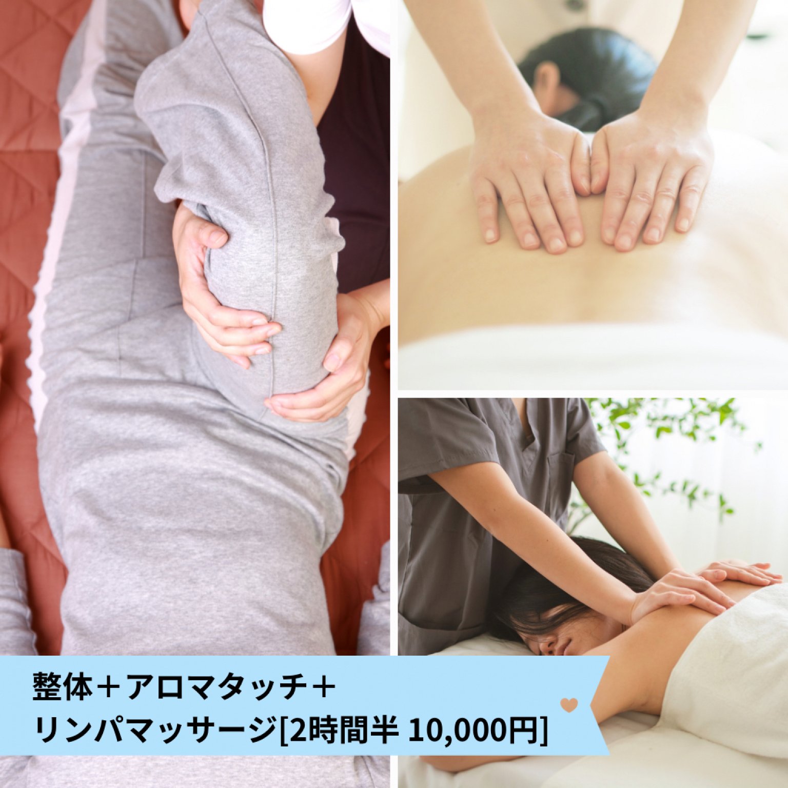 【整体＋アロマタッチ＋リンパマッサージ】チケット｜2時間 税込10,000円｜壱岐島のパワースポットサロン〜アロマ整体 くばら〜