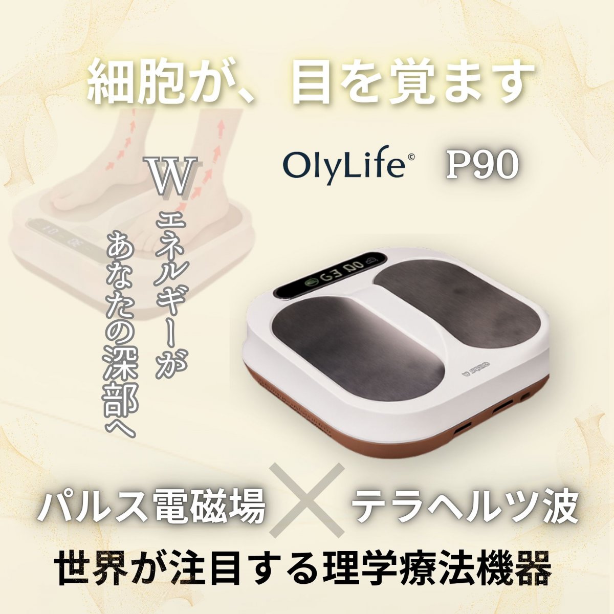 大人気！olylife 理学療法機器　P-90 オリーライフ社／理学療法機器P90