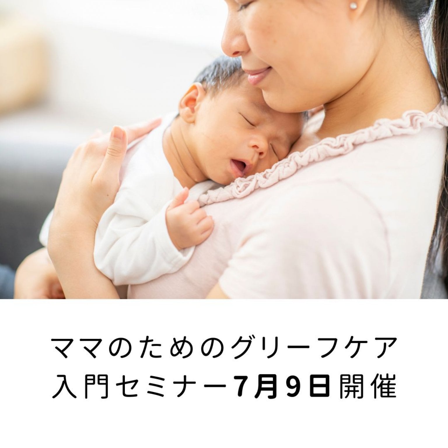 ママのためのグリーフケア入門セミナー〜専門家が学ぶ支援の基礎〜