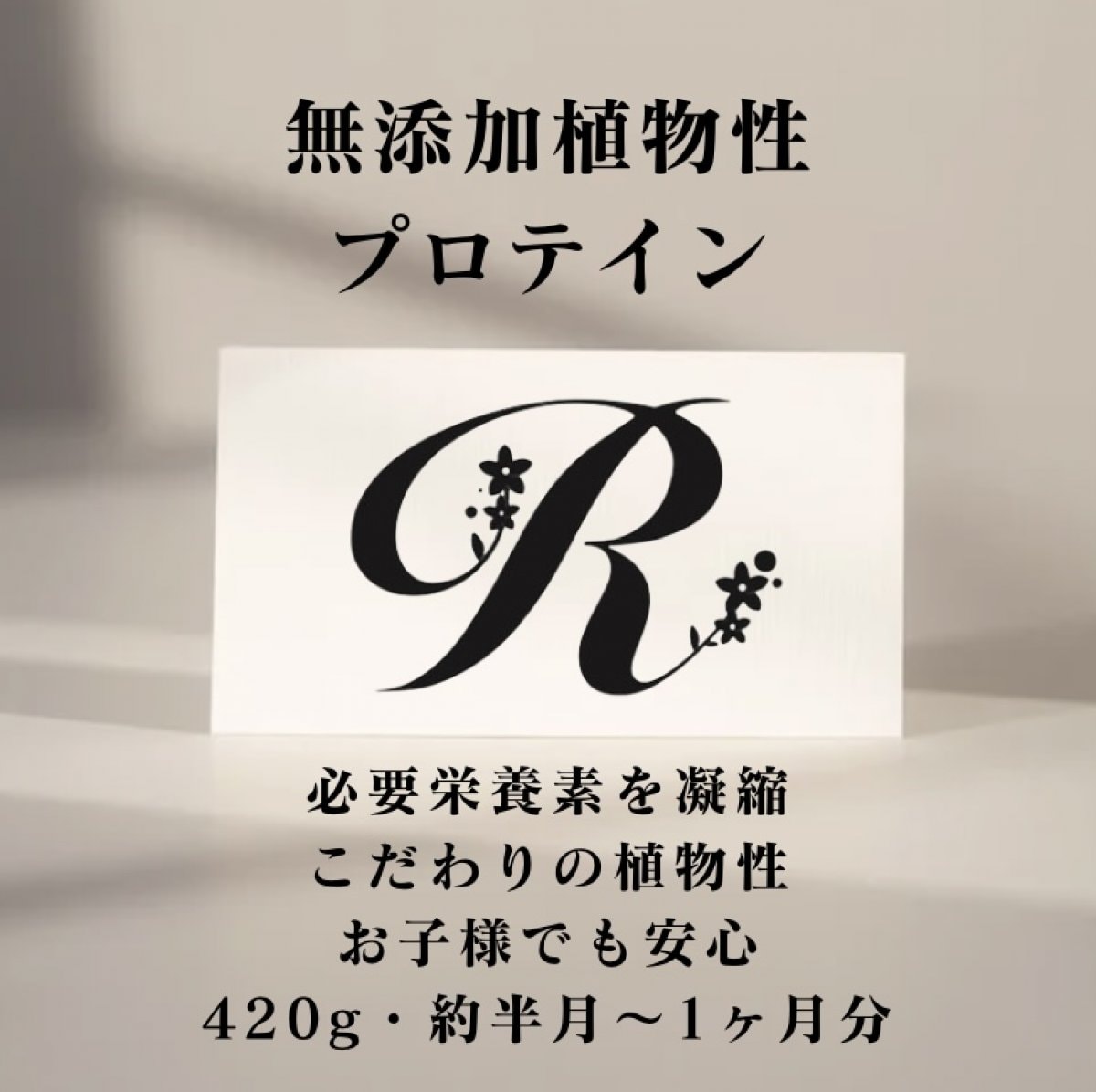 無添加植物性ソイプロテイン420g『マタニティフード認定商品』女性に嬉しい鉄・銅・亜鉛配合by Raviel.