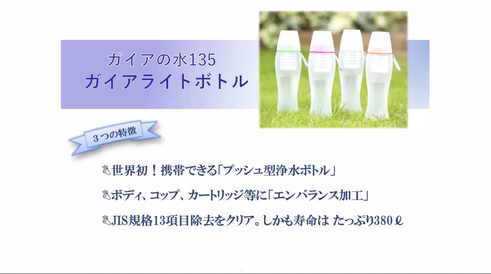 持ち運びできる浄水器】ガイアライトボトル/by.Raviel.