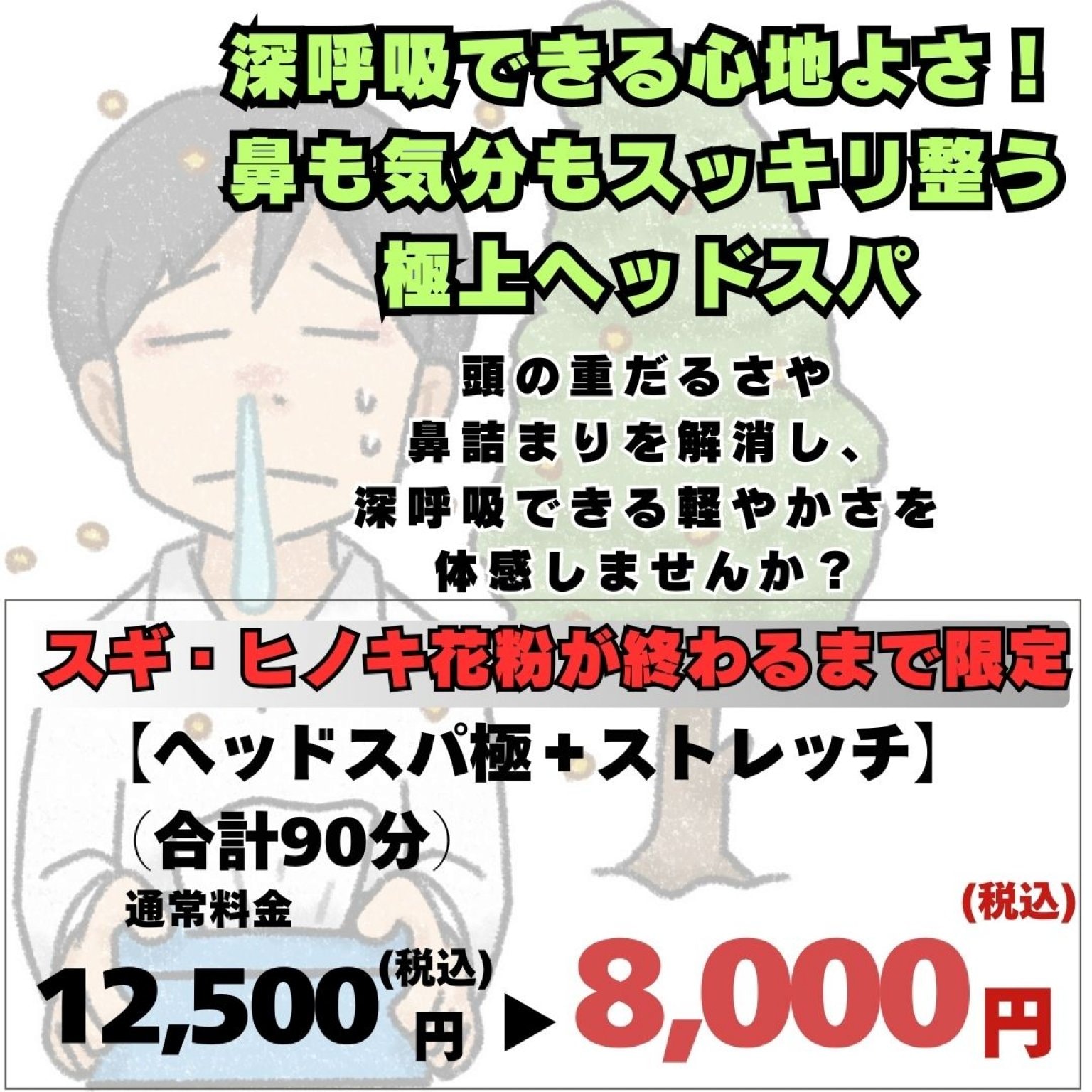 🌿深呼吸できる心地よさ🌿 鼻も気分もスッキリ整う 極上ヘッドスパ✨