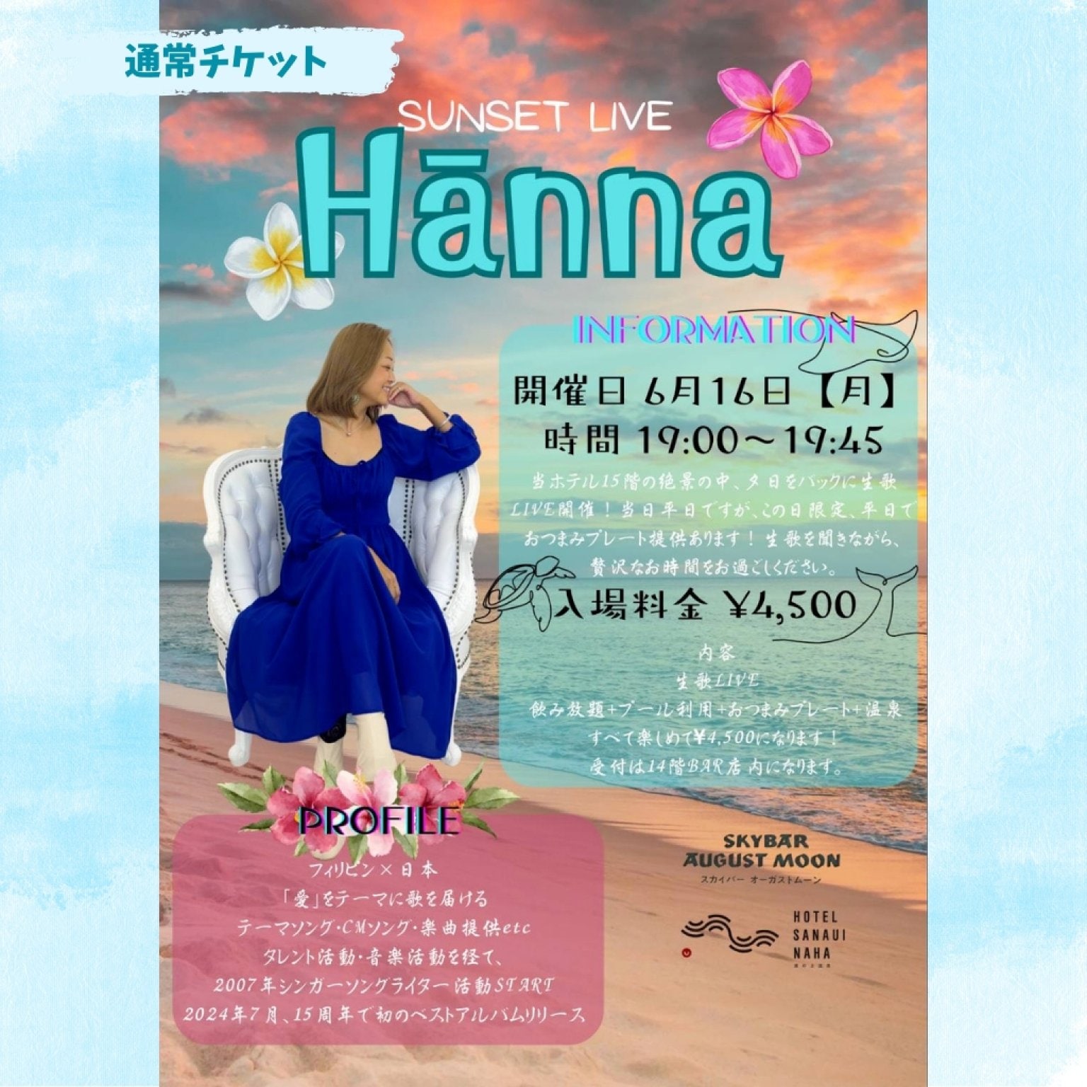 【通常チケット】6/16  Hánna Sunset LIVE in HOTEL SANSUI NAHA