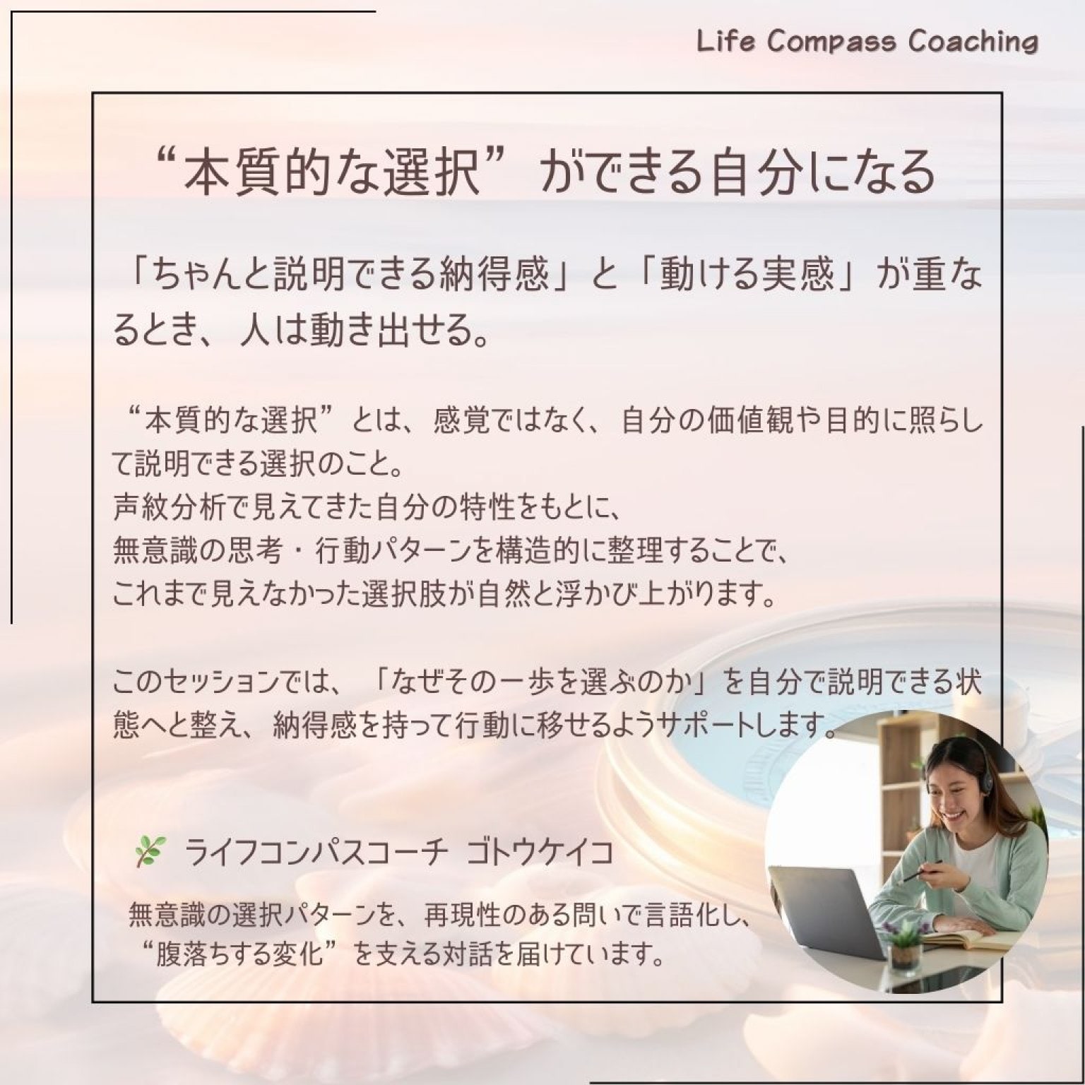 声から知った“わたし”を、人生の選択軸に変えるコーチング