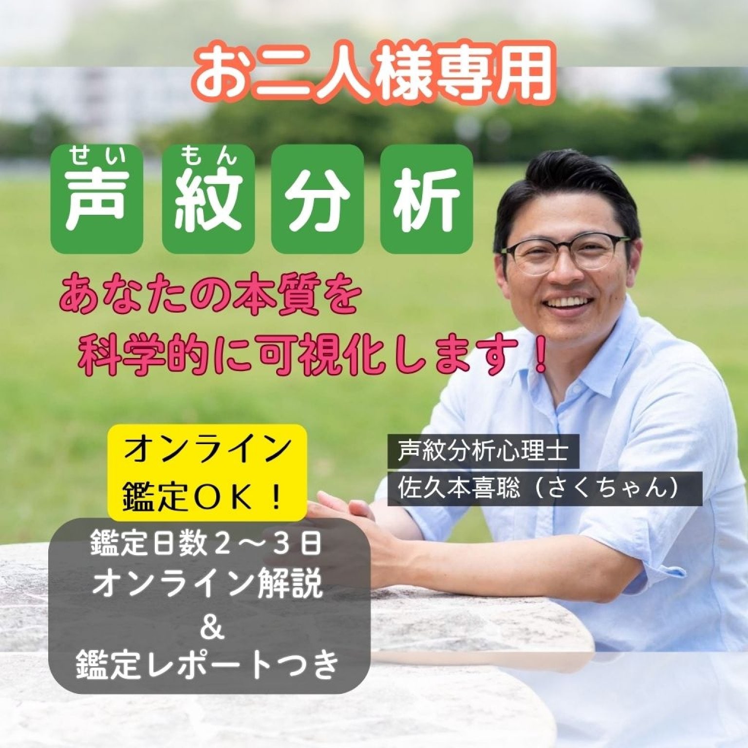 声紋分析　おふたり様専用