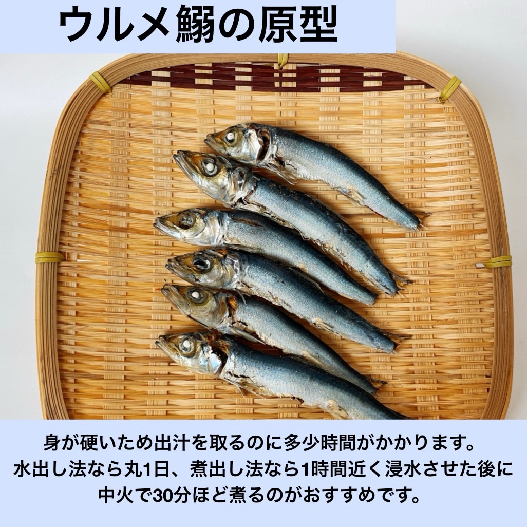 ウルメイワシ煮干し だし煮干うるめ有頭200g | 煮干 | かね七オンラインショップ