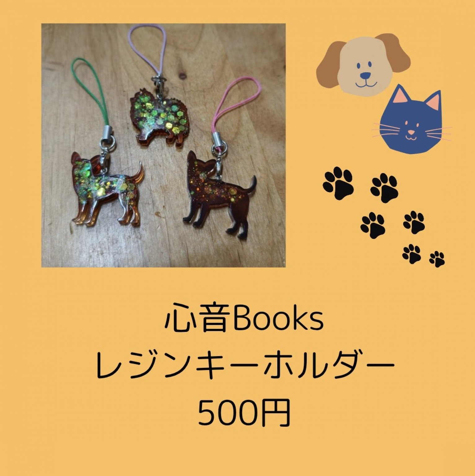 【心音Books限定】レジンキーホルダー