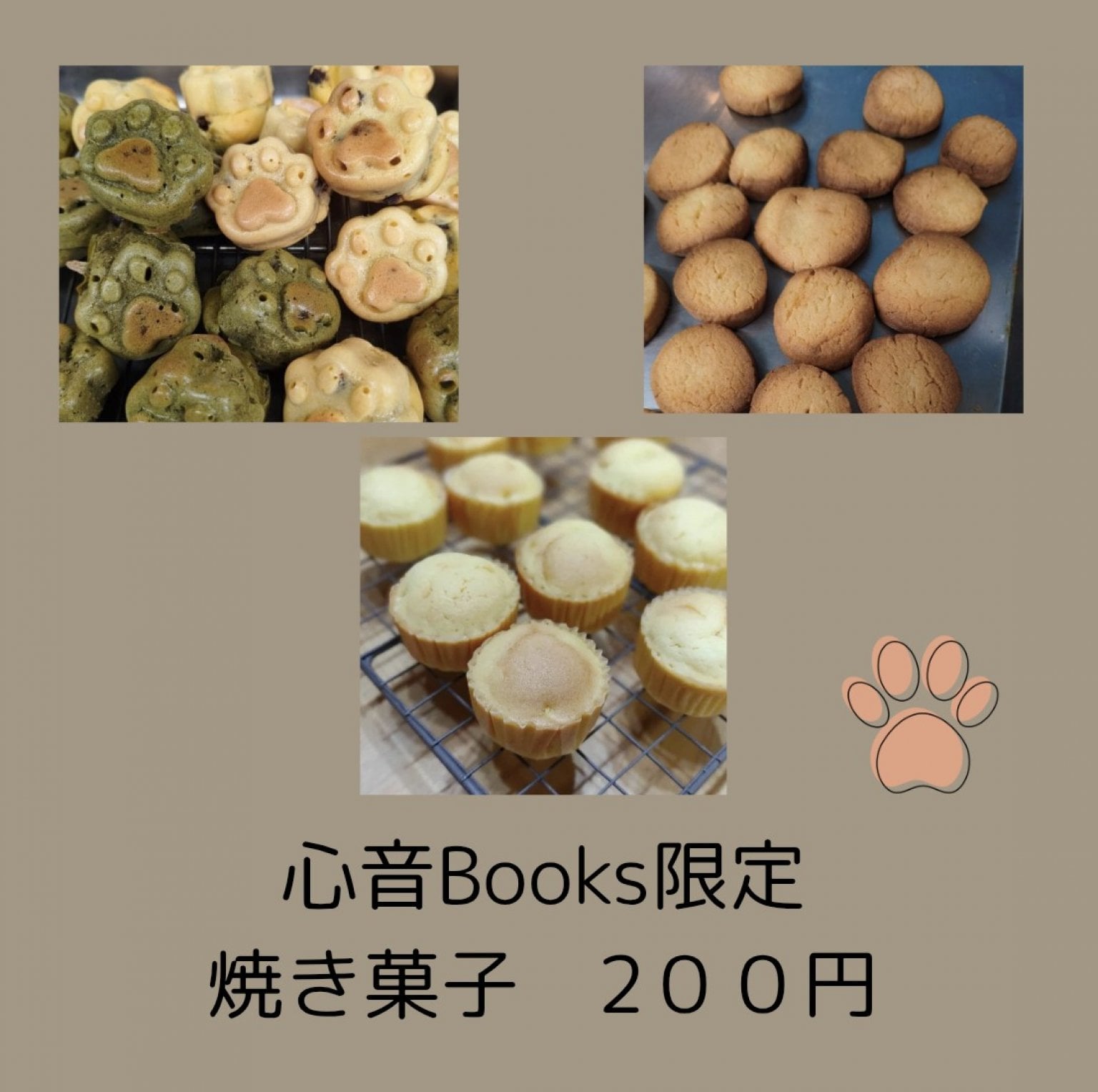 米粉の焼き菓子（心音Books限定）