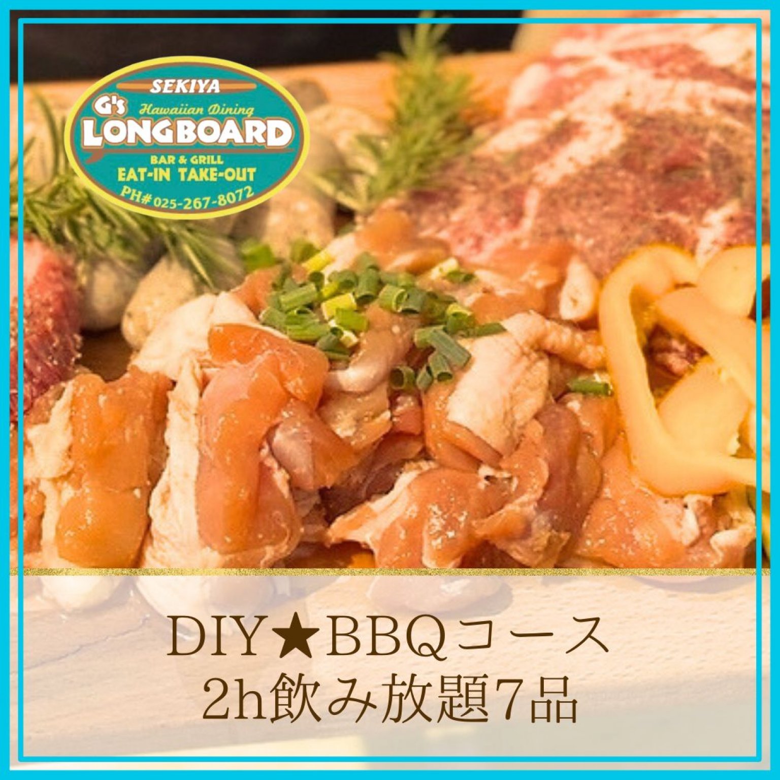 【DIY★BBQコース】2h飲み放題7品/Do It Youself!! 自分の思うままに楽しめる!!! 