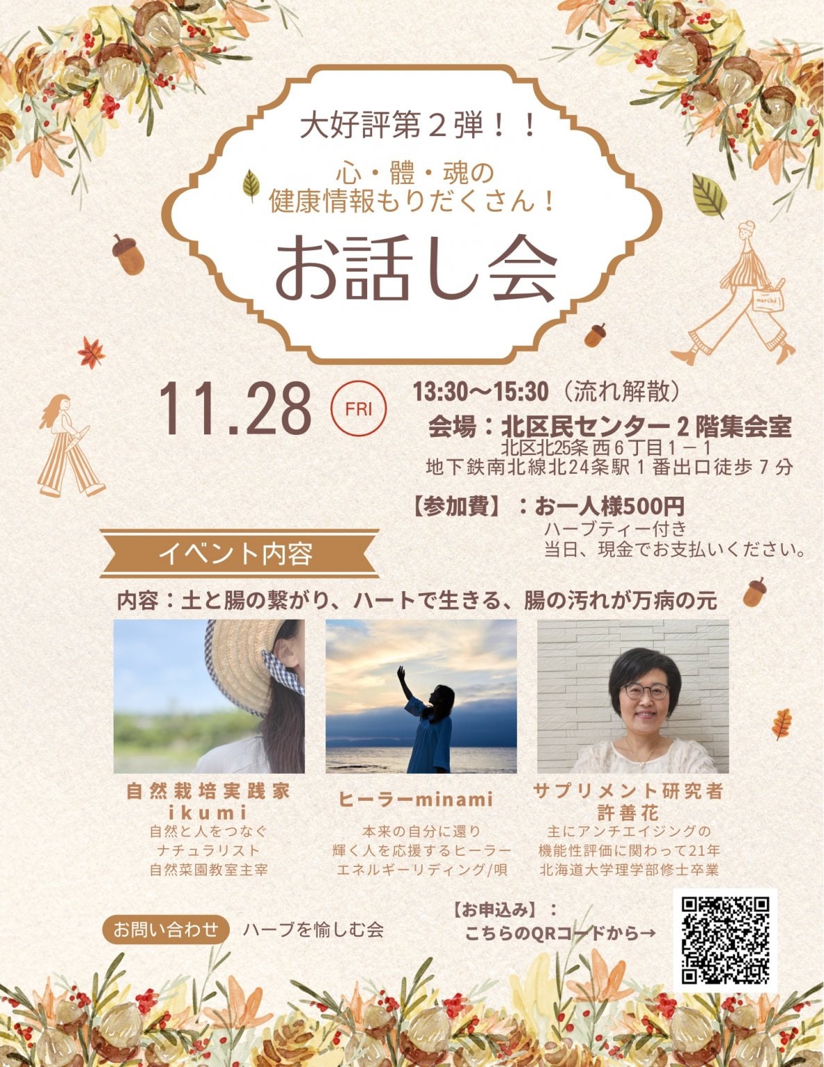 2025.11月28日（金）お話会チケット