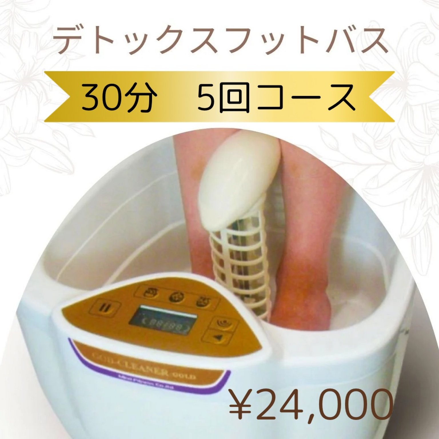 ゴッドクリーナーゴールド GOD-CLEANER GOLD フットバス GOD-CLEANER