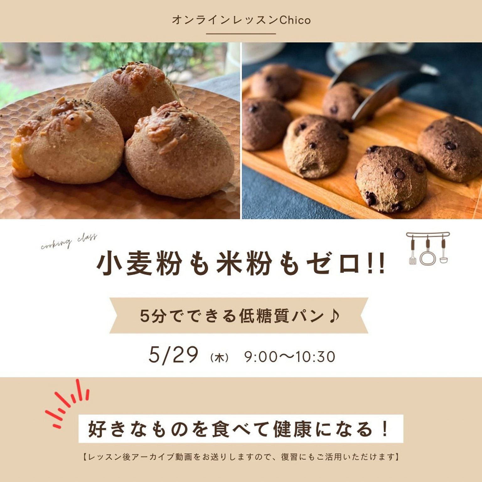 [オンラインレッスン]小麦粉も米粉もなし！びっくり低糖質パン！