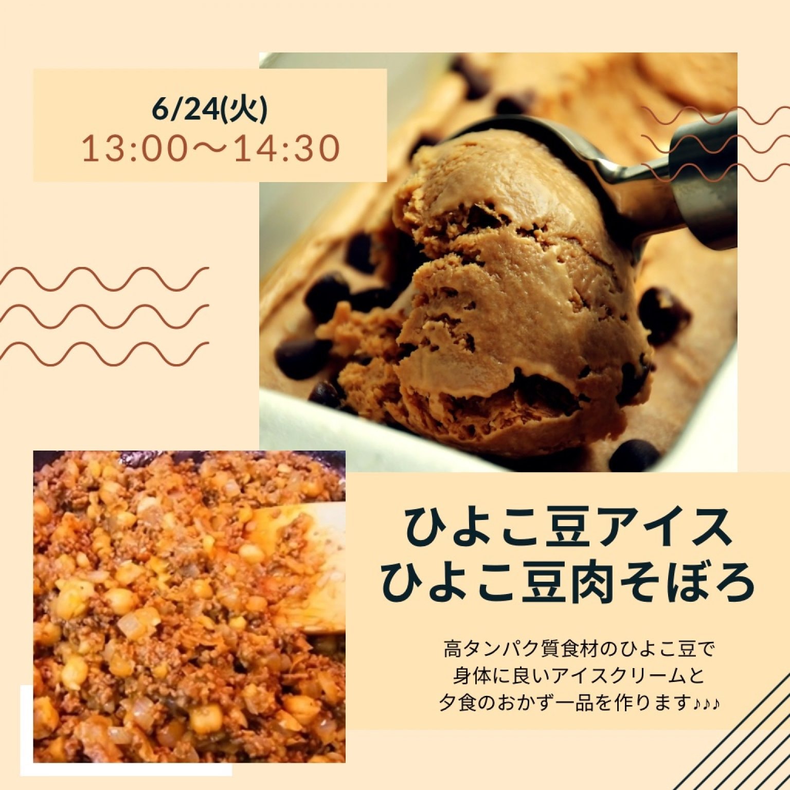 《高血糖予防》高タンパク質食材ひよこ豆で作るアイスクリームと肉そぼろオンラインレッスン