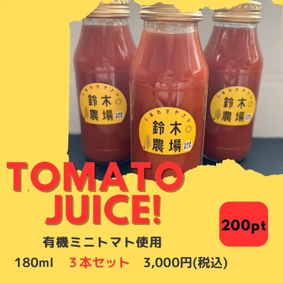 しあわせやさい 鈴木農場有機ミニトマト/オーガニック/公式通販/産地直送