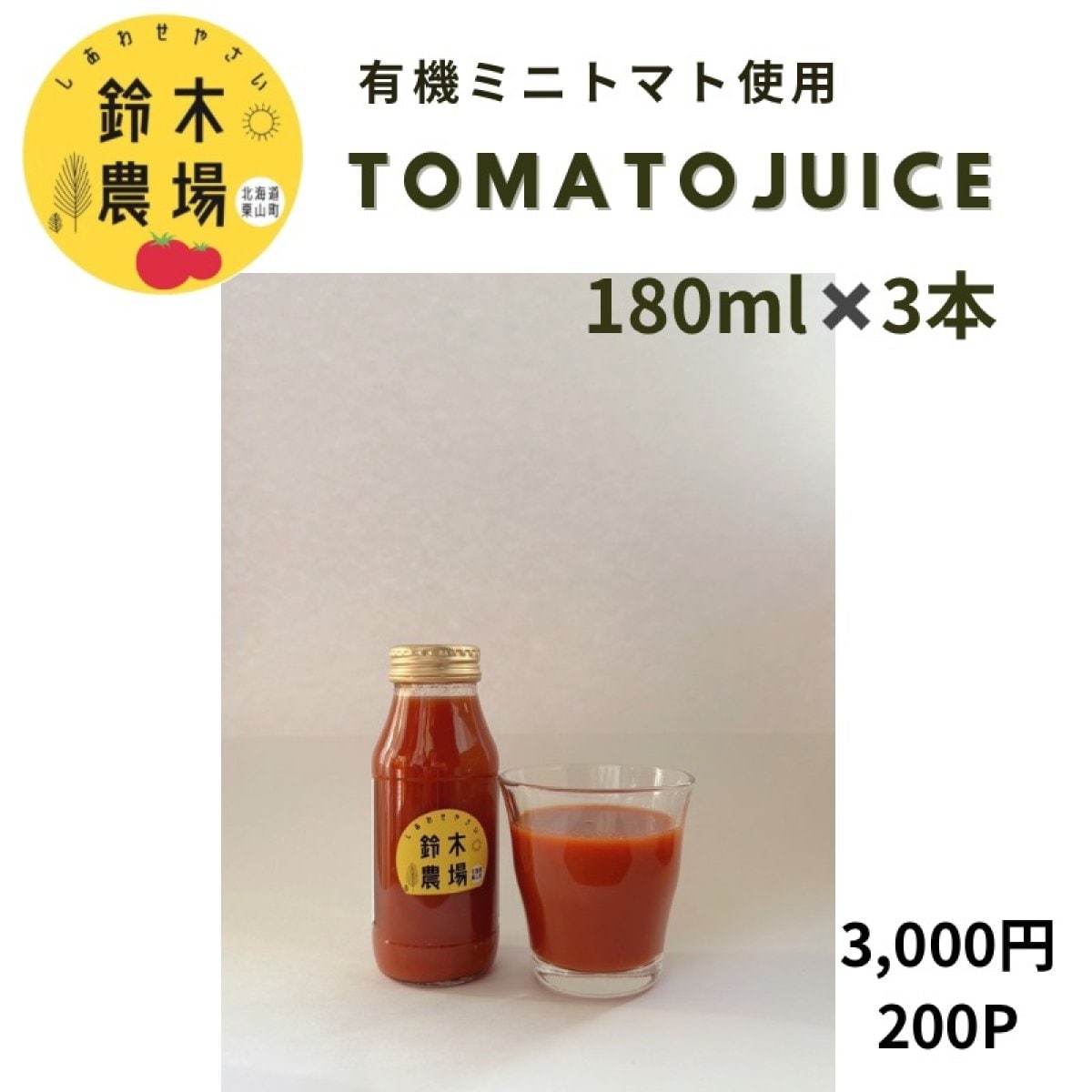 しあわせやさい 鈴木農場有機ミニトマト/オーガニック/公式通販/産地直送