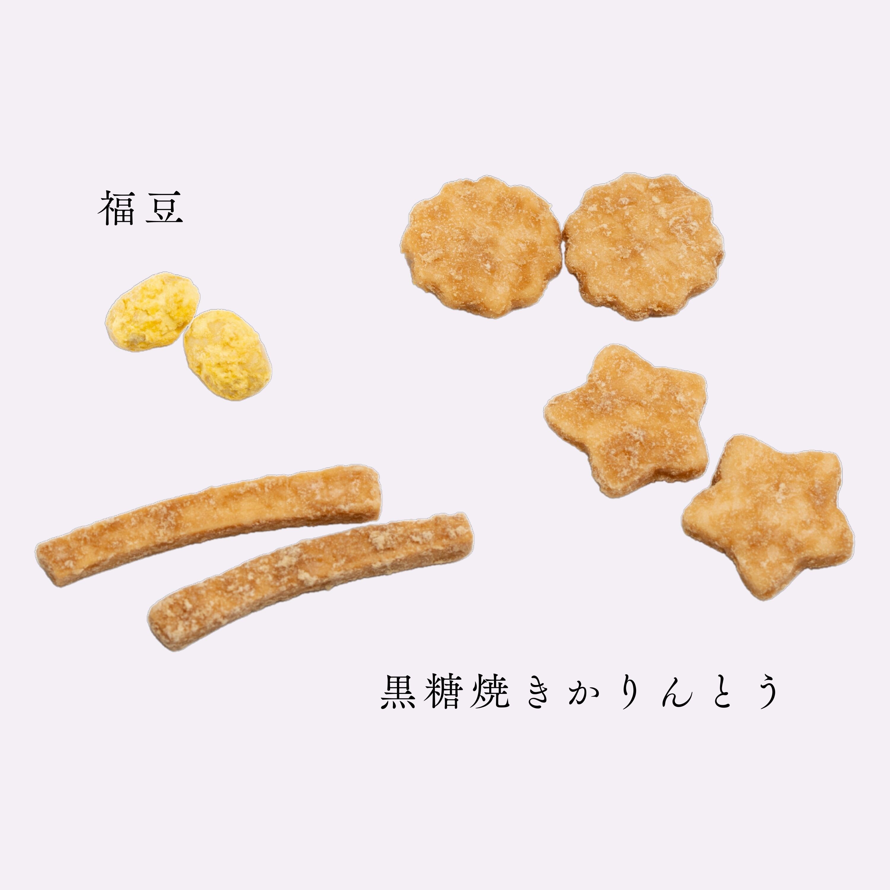黒曜(こくよう)】黒糖焼きかりんとう 35g入り/グルテンフリーの