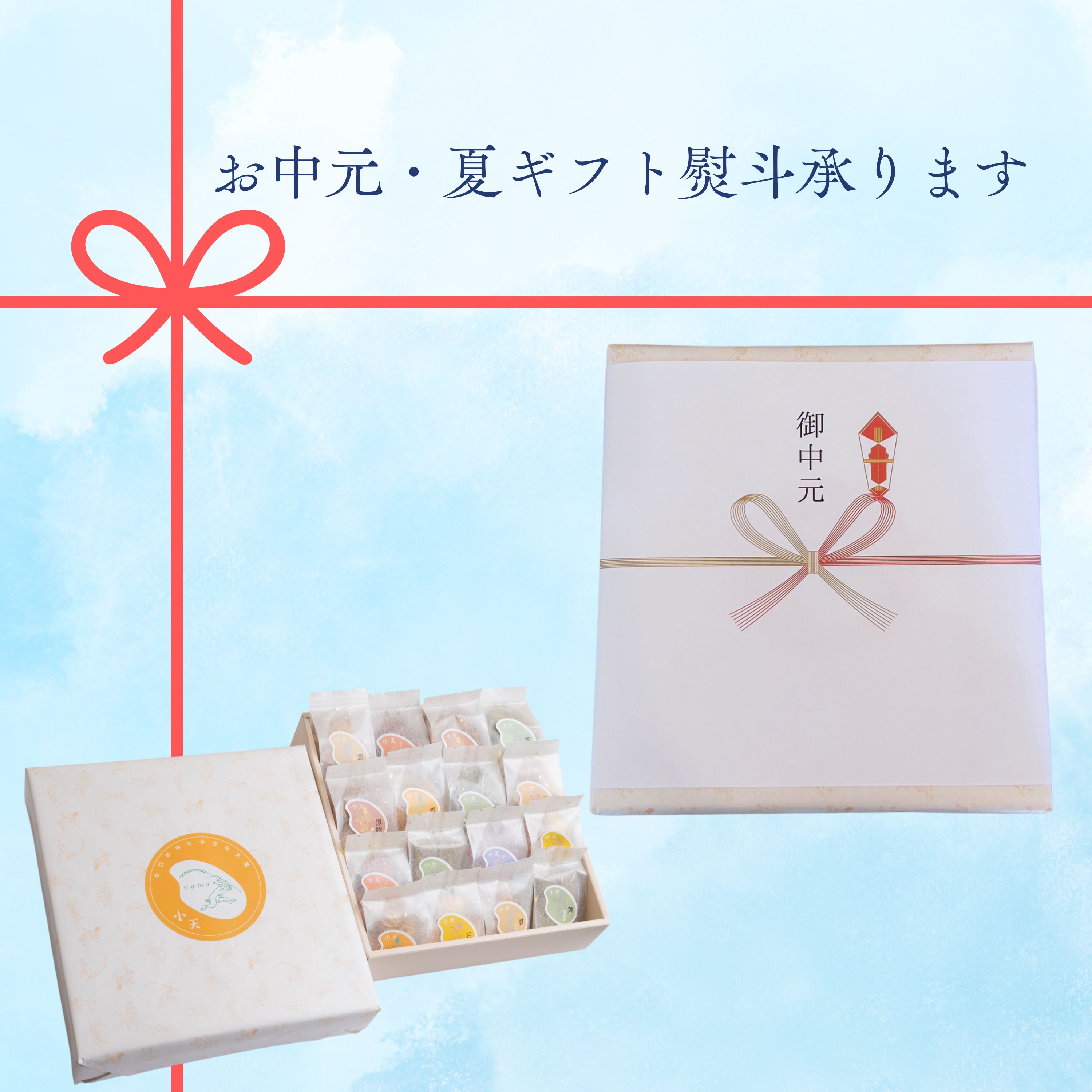 グルテンフリー様10セット お中元・夏ギフトに【松】16袋入り/贈り物詰め合わせ 大