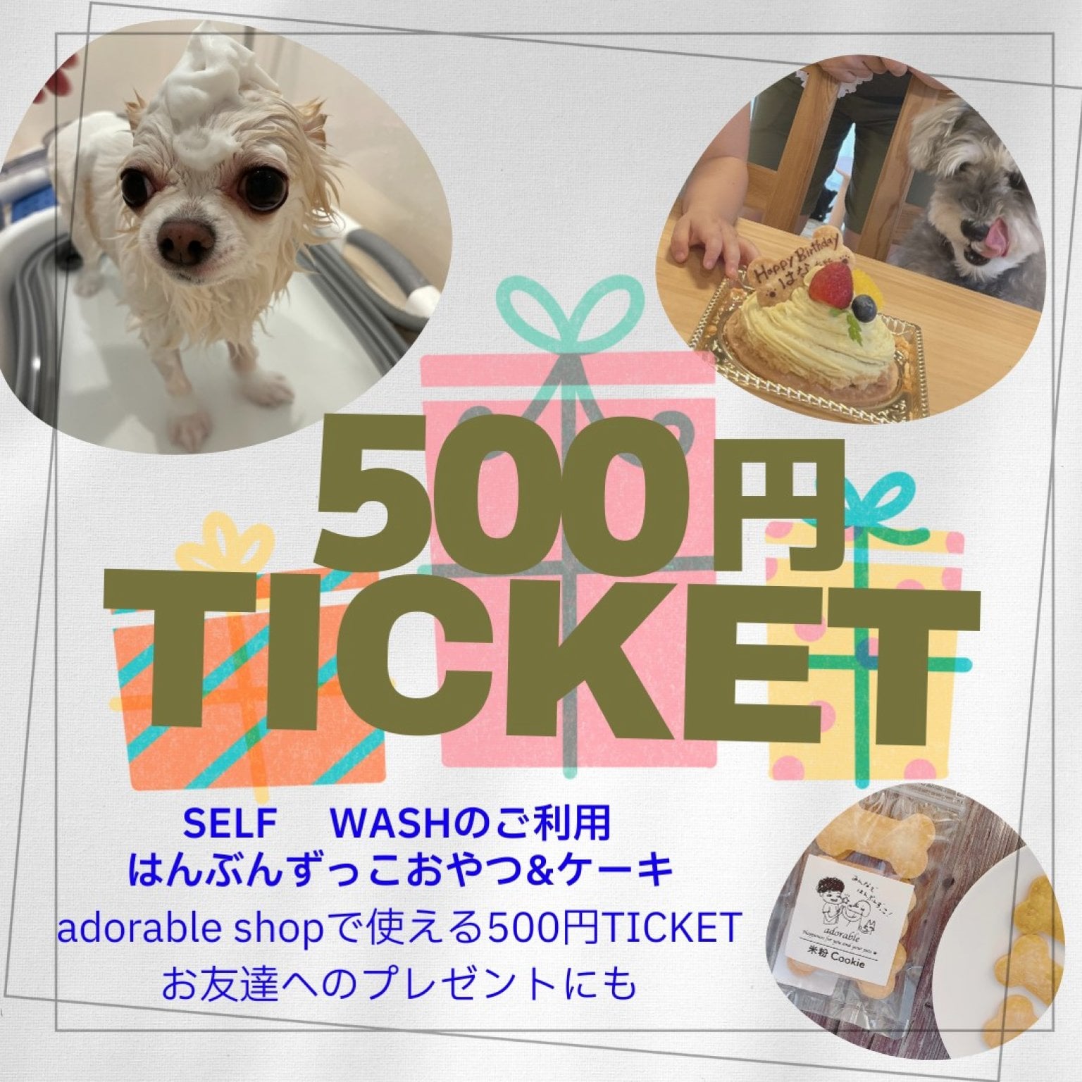 『adorable』店舗で使えるWeb商品券５００円（税込み）