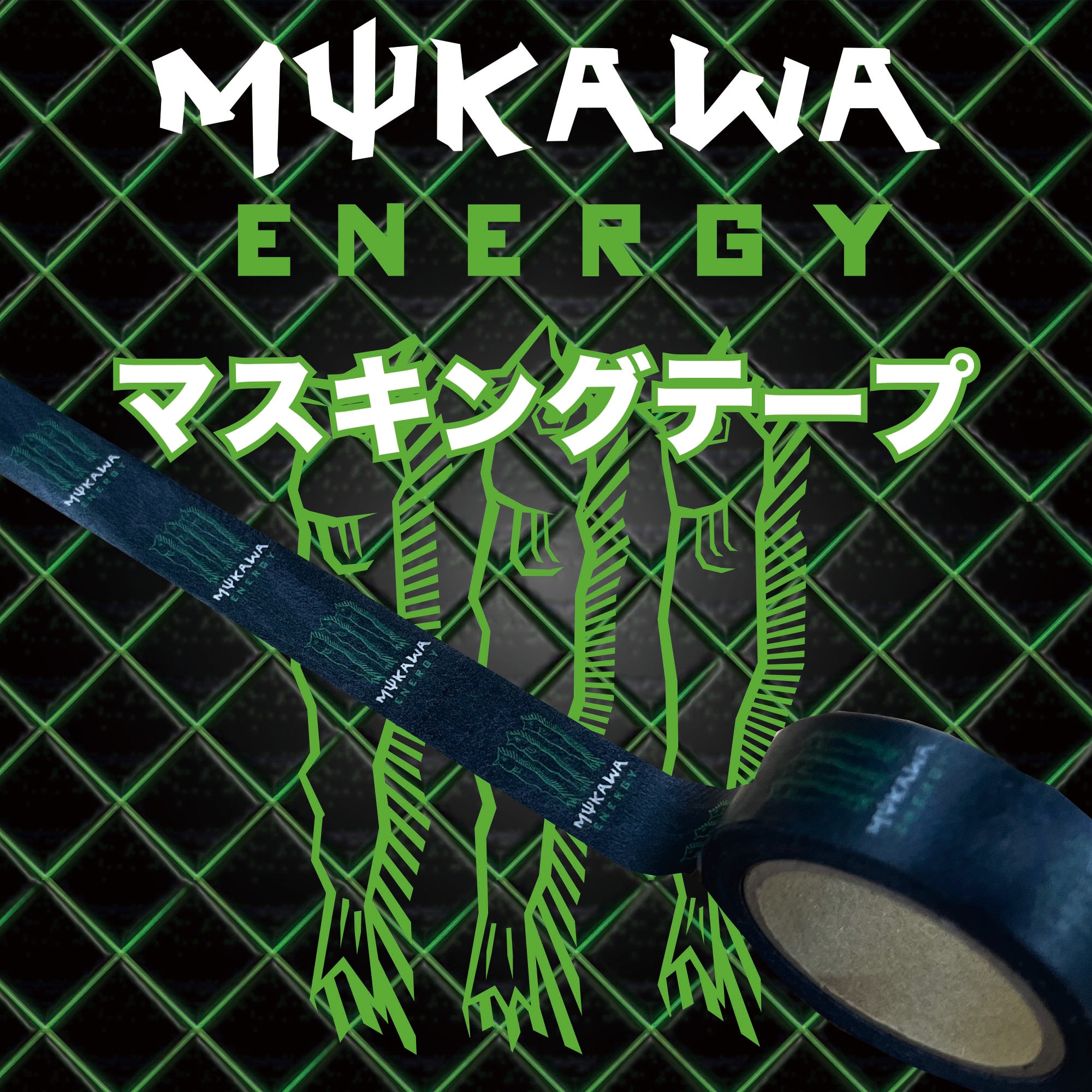 MUKAWA ENERGYマスキングテープ 2個