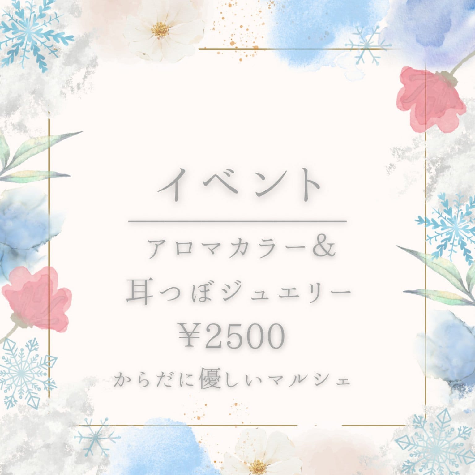 【アロマカラー診断＆耳つぼジュエリー】5/26「からだに優しいマルシェ」専用チケット