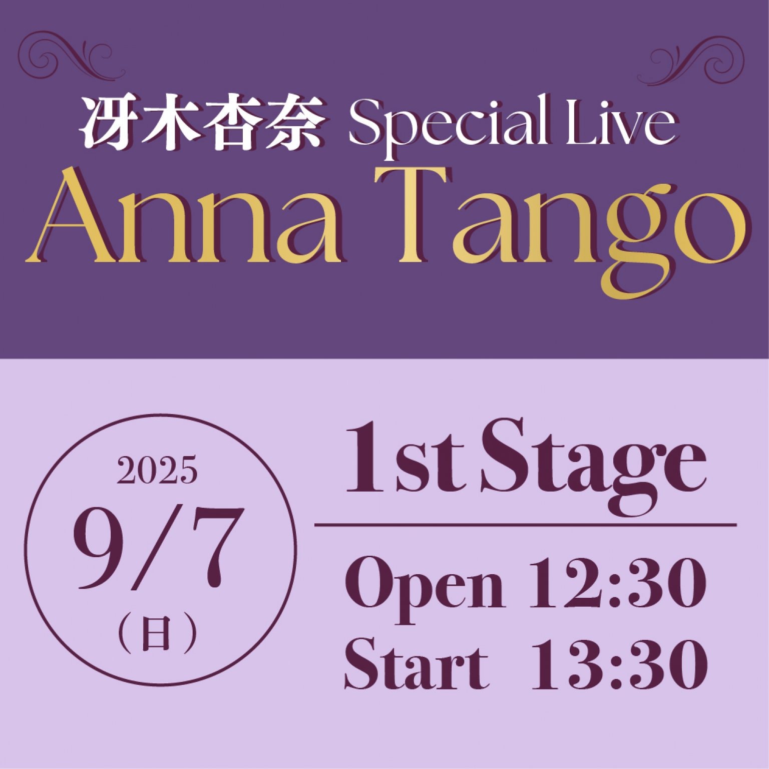 【1st Stage 2025年9月7日】冴木杏奈 Special Live ANNA TANGO