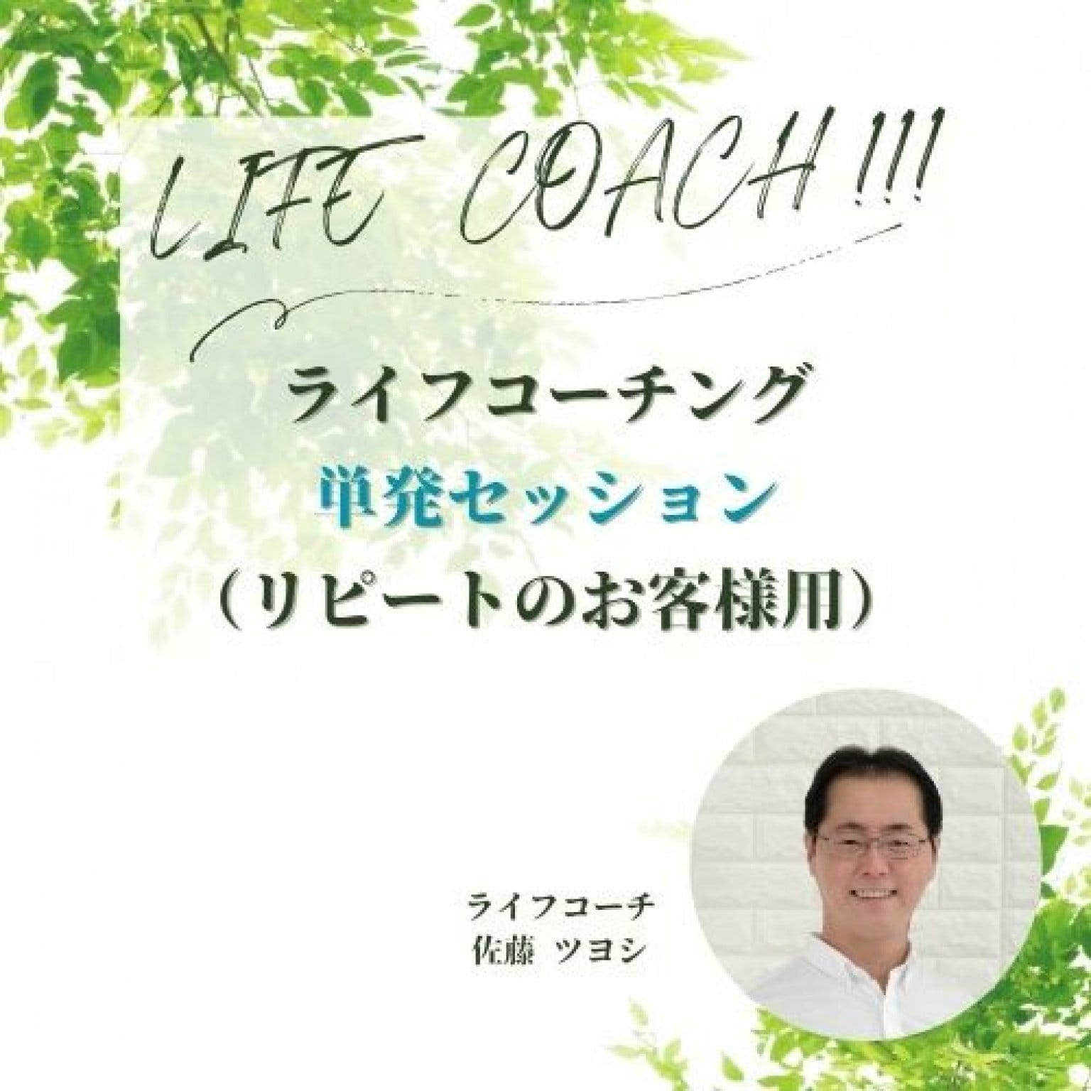 単発セッション90分