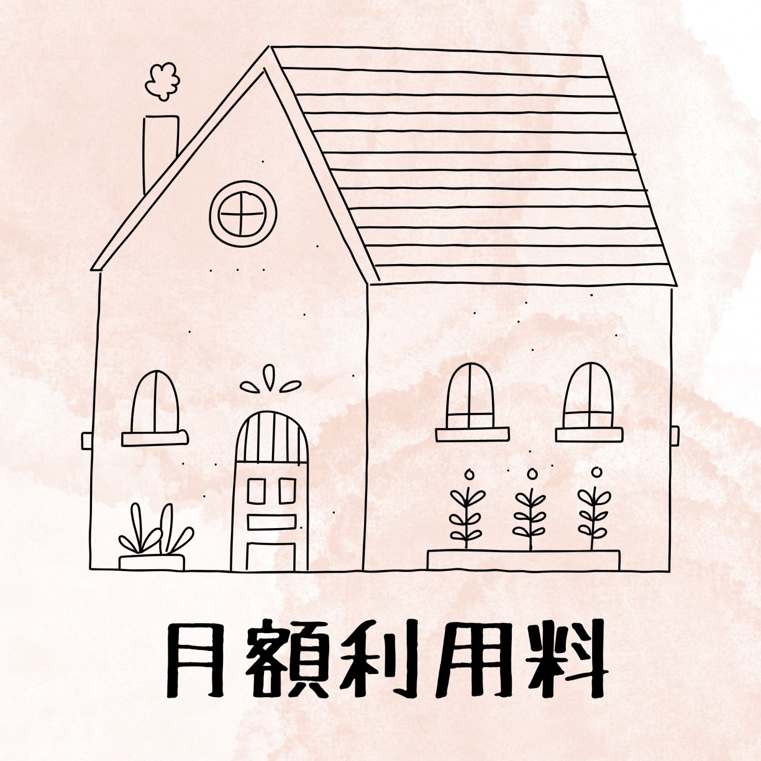 【現地払いor銀行振込対応】月額利用料 加工場使用料