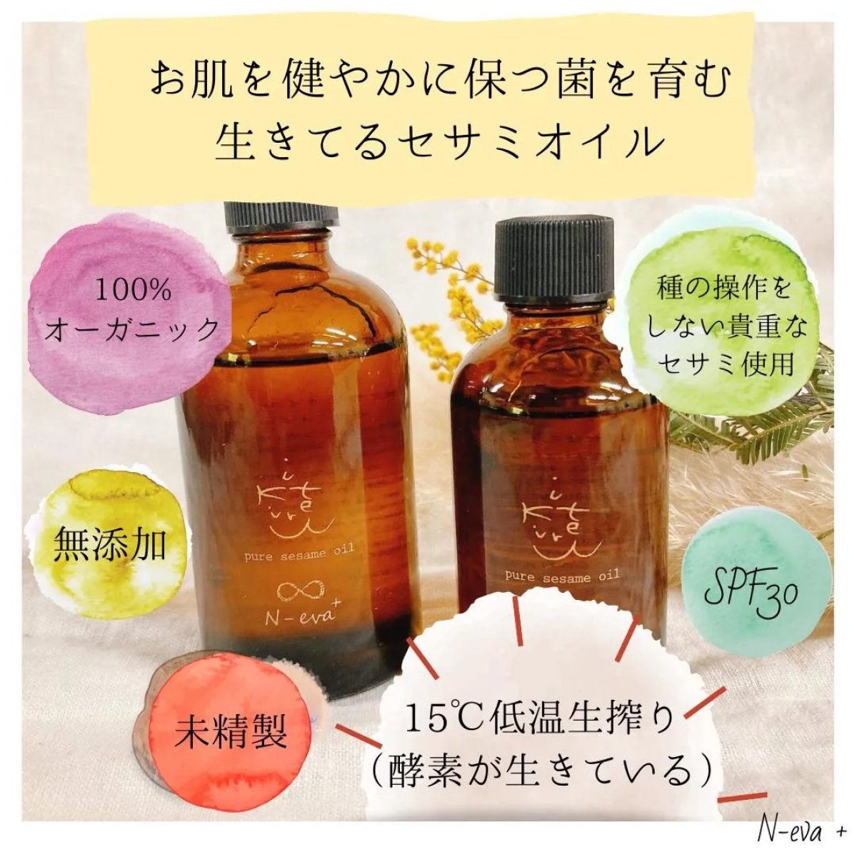 エッセンシャルオイル Kou キママクラブ】いきてるピュアセサミオイル