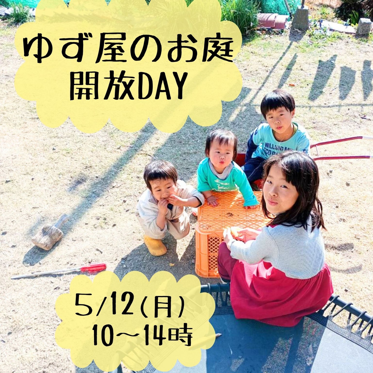 【現地支払い限定】5月12日(月)ゆず屋のお庭解放day　自主保育　毎月一回開催　不登校　家庭保育