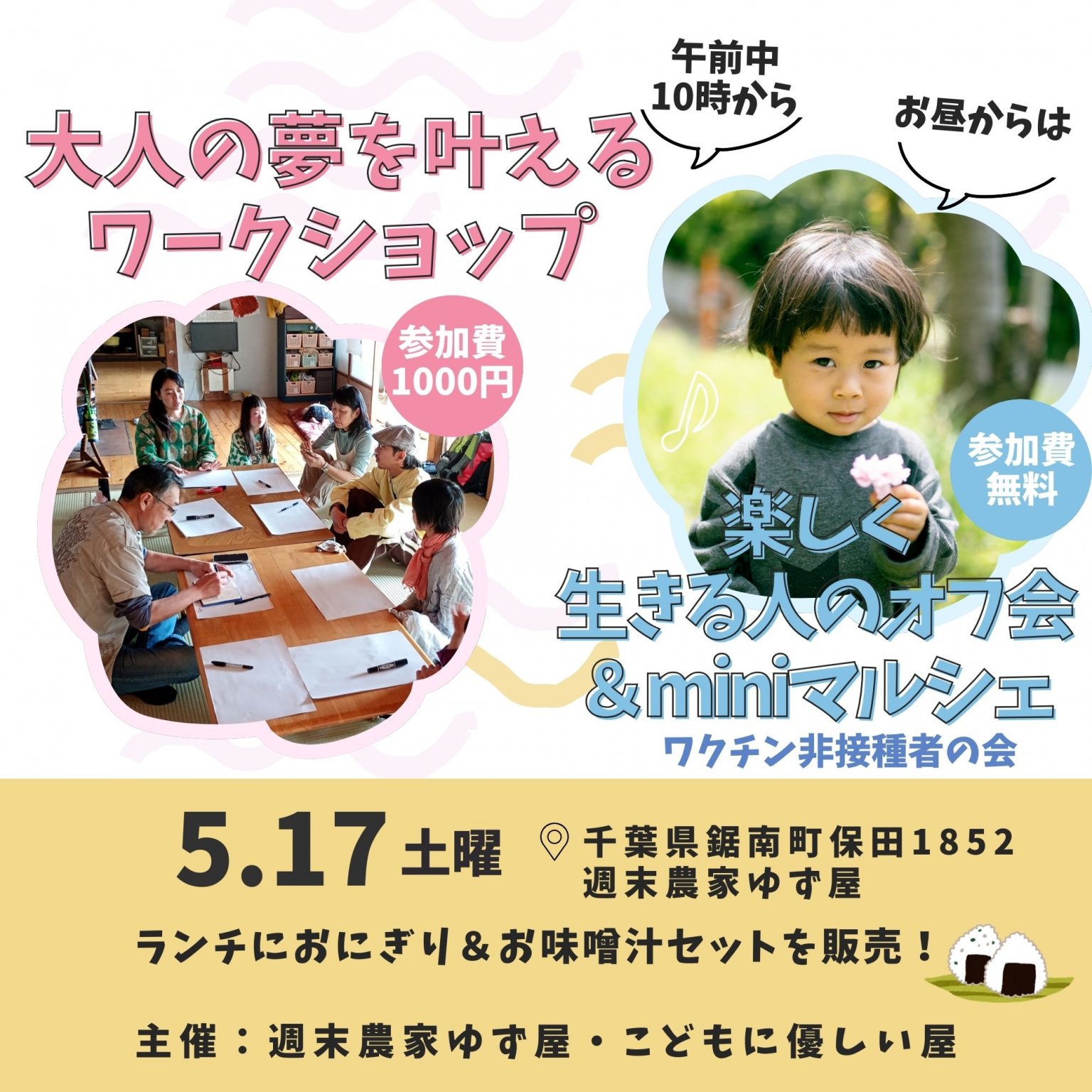 【5月17日(土)開催】【現地決済限定】『大人の夢を叶える会』