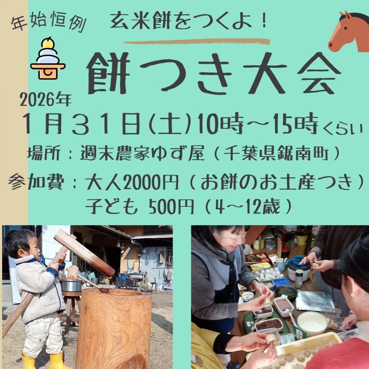 1月31日(土)開催【高ポイント】玄米餅の餅つき大会@ゆず屋