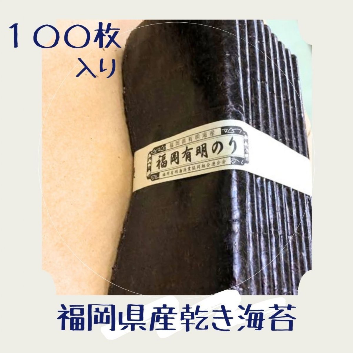 【 予約者さま専用 】福岡県産乾き海苔 高級有明海苔 100枚入り ヤマト6...