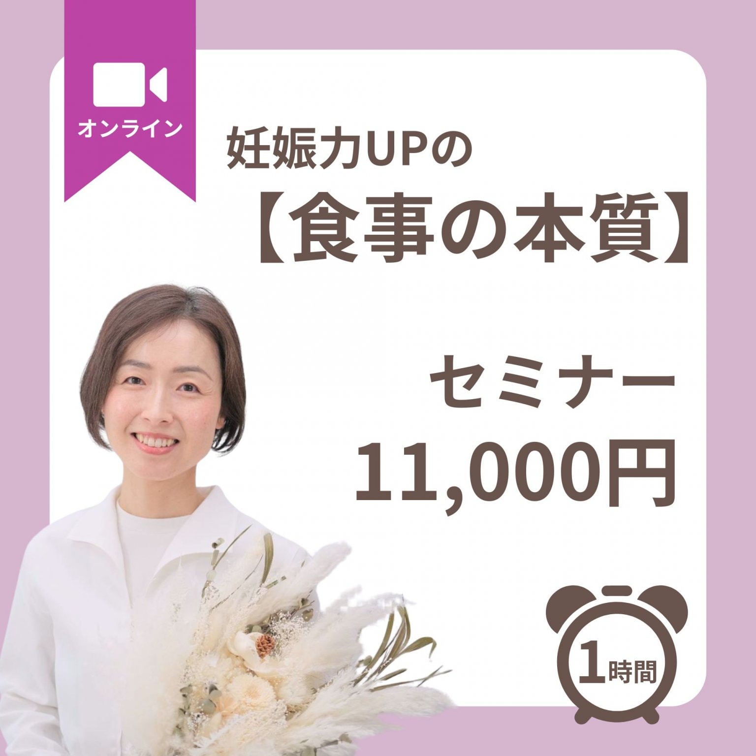 妊娠力UPの【食事の本質】セミナー