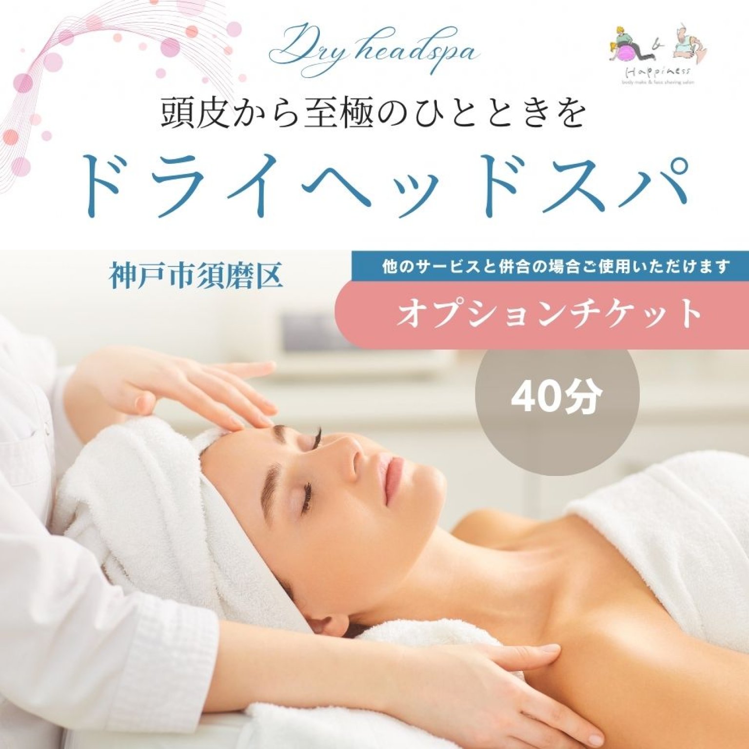 リラクゼーション券 2.5時間コース リラクゼーション券 2.5時間コース （いつもご利用頂き誠に