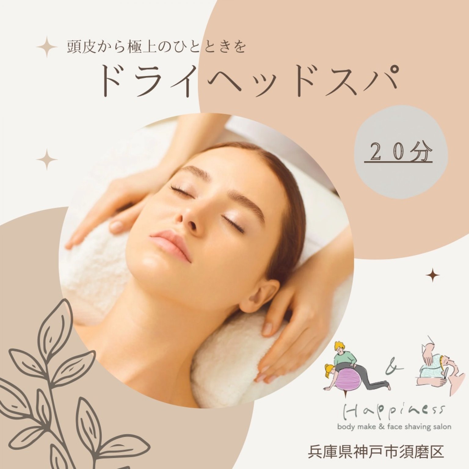 ドライヘッドスパ20分｜頭皮から深いリラクゼーションを。眼精疲労や自律神経の乱れを整え、上質な眠りへ導きます。
