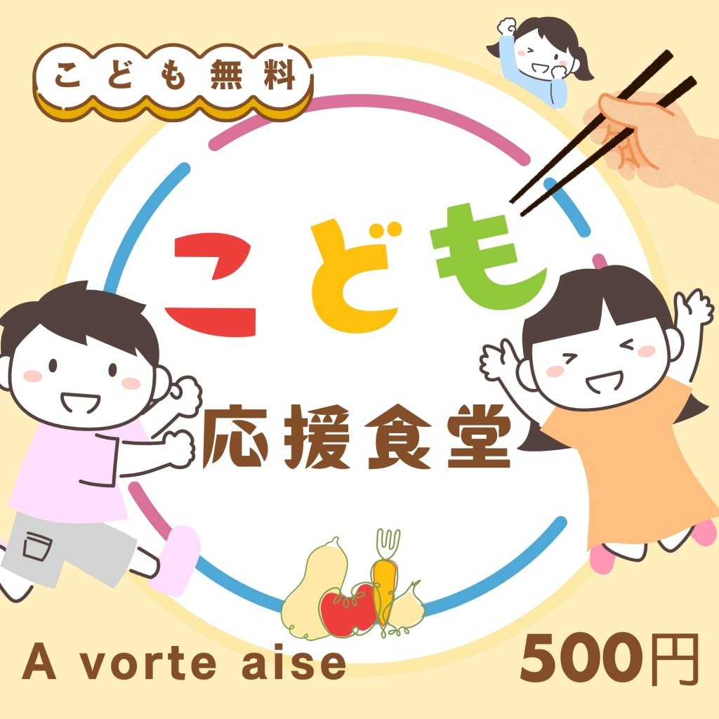 子供応援食堂