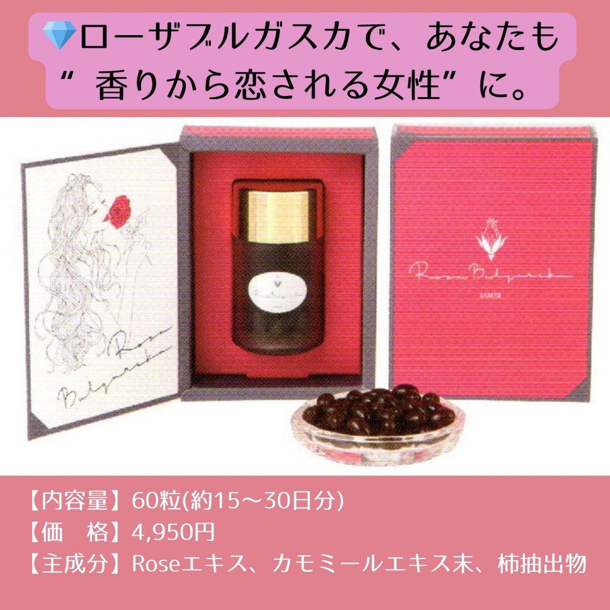 Rosa Bulgarska||ローザ・ブルガスカ