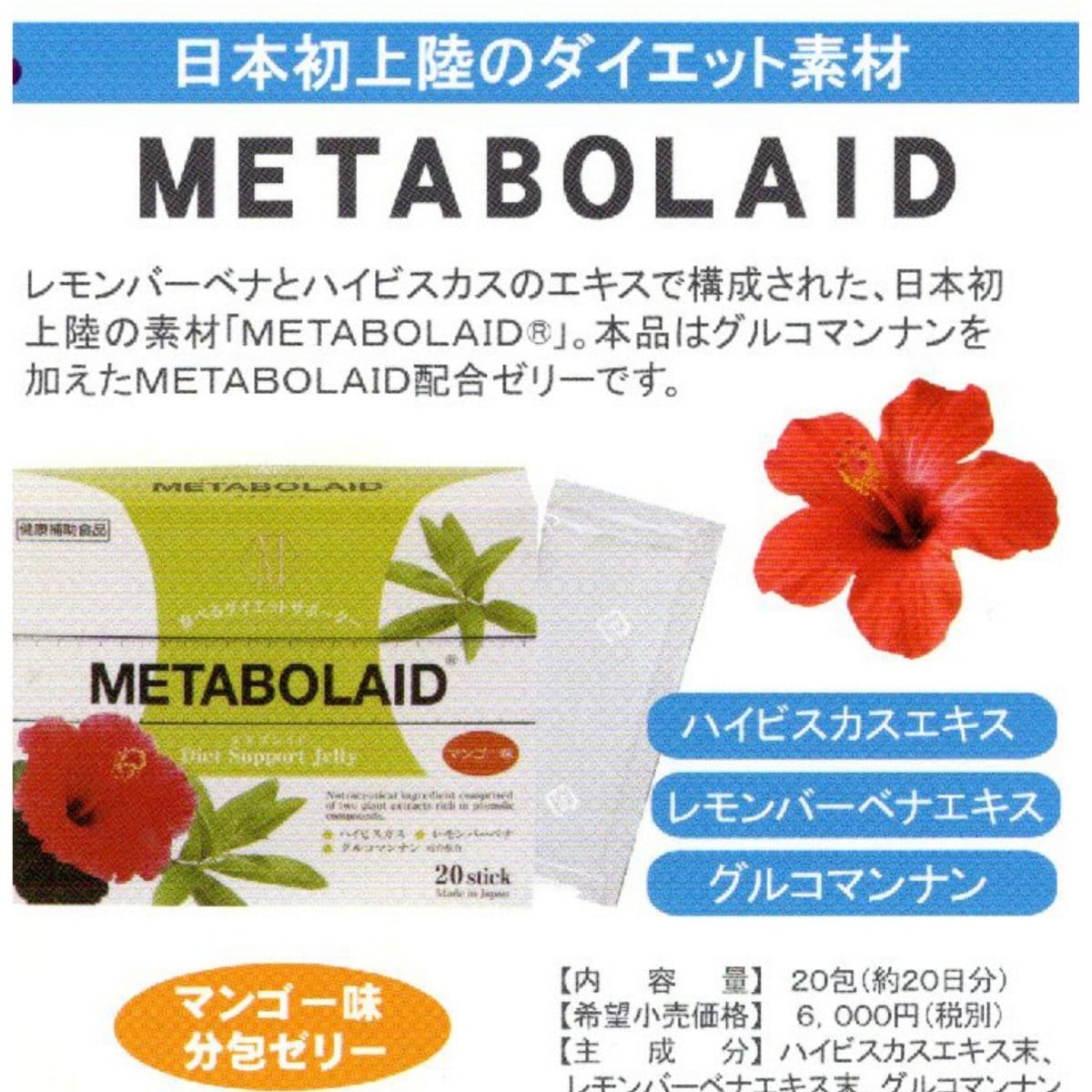 METABOLAIDメタブレイドーマンゴー