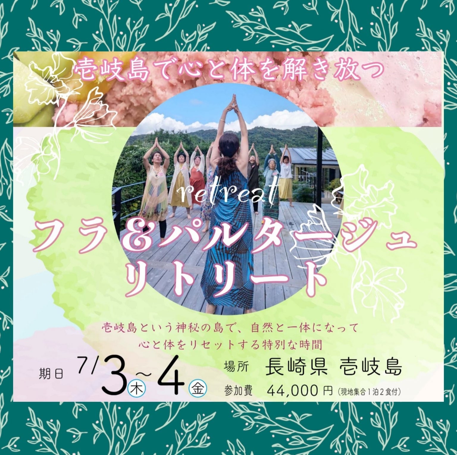 【7/3～4】　フラ＆パルタージュ リトリート　壱岐島