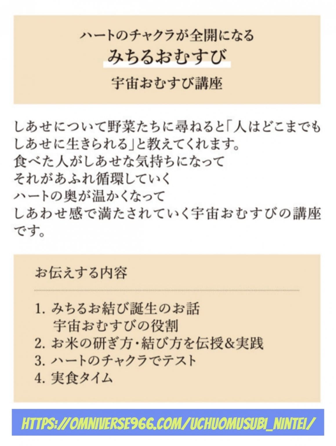 【12/1㈪　千葉・松戸市開催】②13:30～宇宙おむすび　みちるおむすび講座