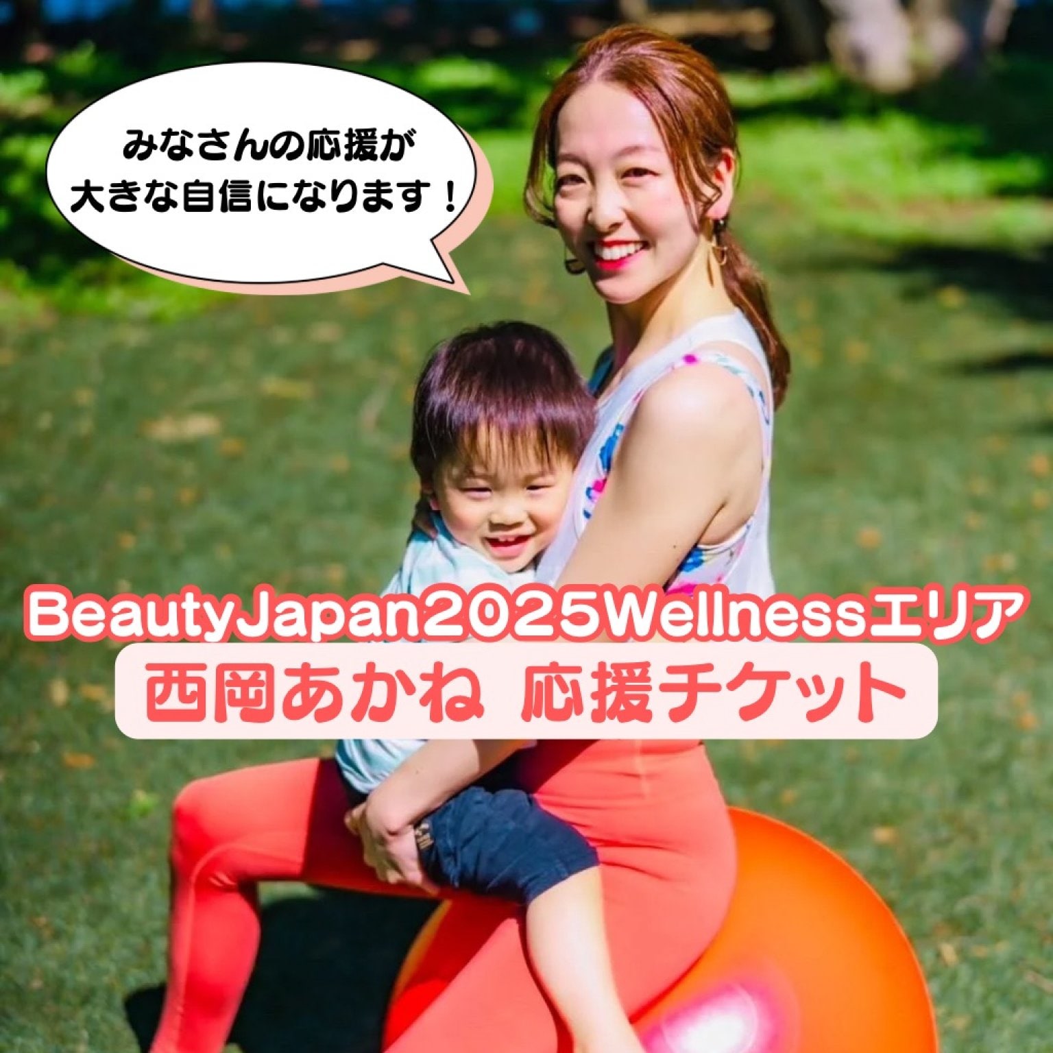 【西岡あかね】応援チケット🚩